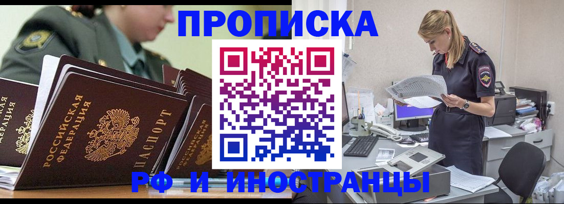 купить прописку в Ханты-Мансийске